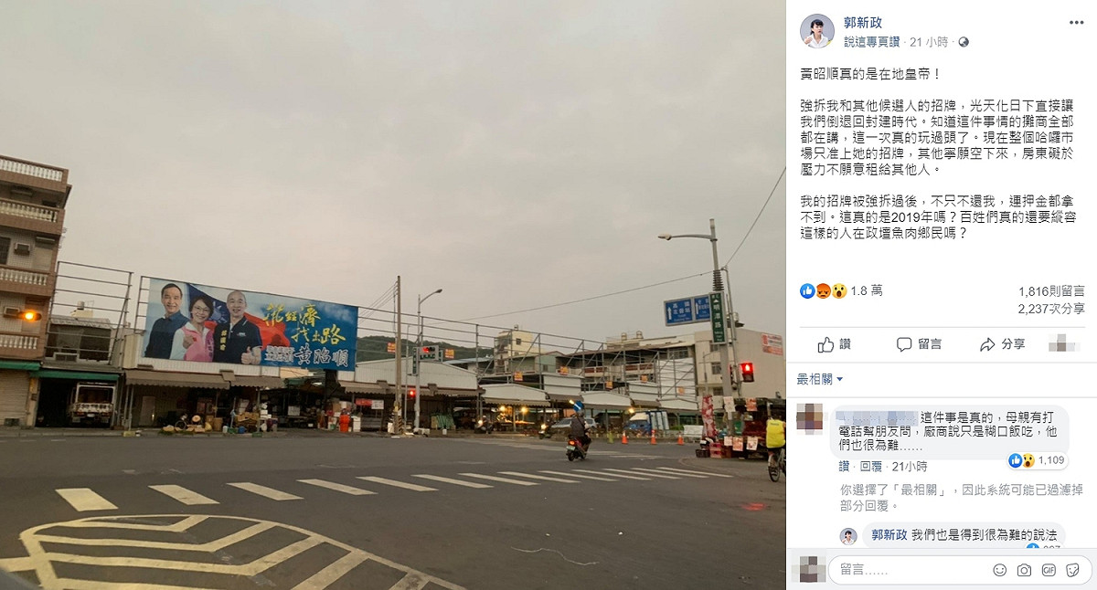 郭新政昨（16）日指控，黃昭順強拆她和其他候選人的招牌，怒轟黃是「在地皇帝」。 圖：翻攝自郭新政臉書
