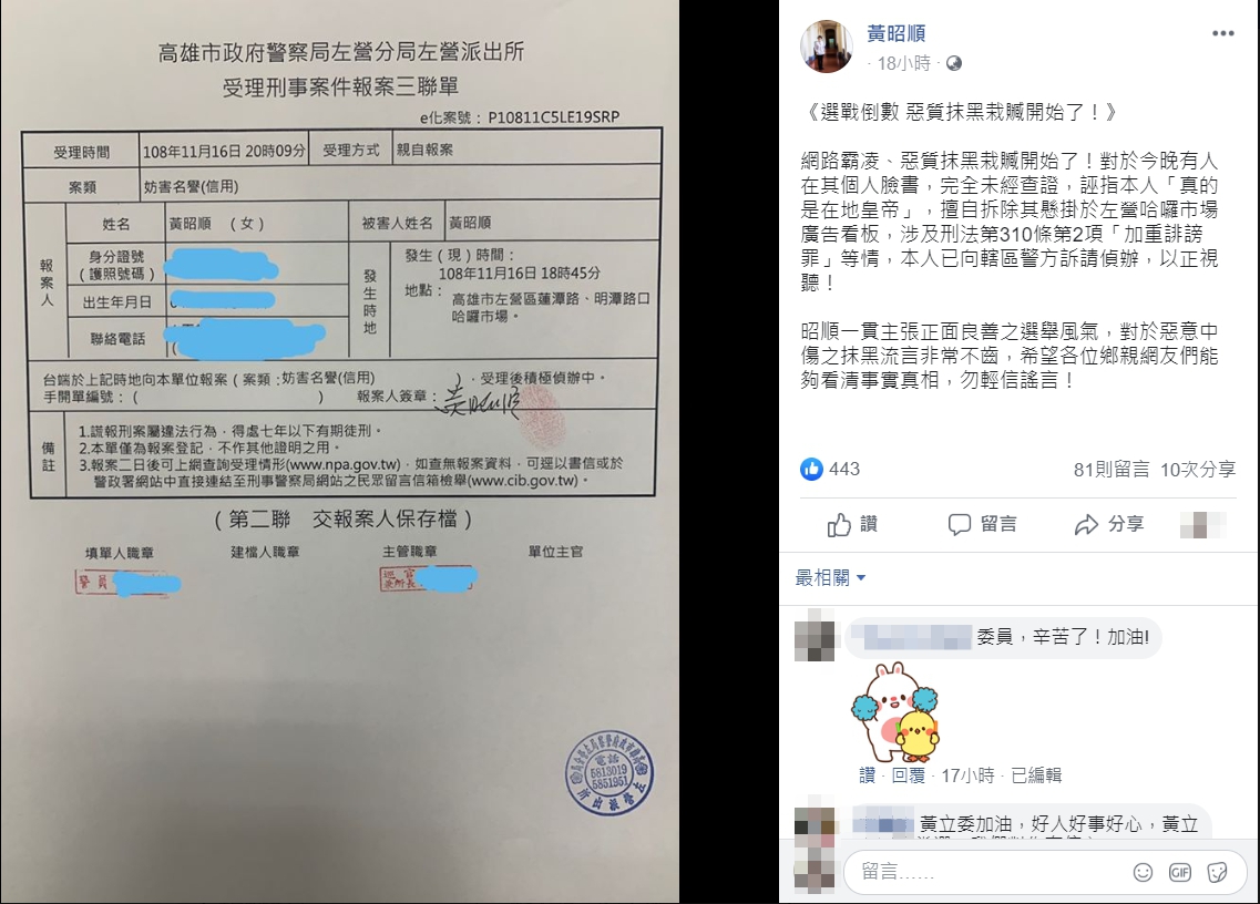 黃昭順不滿被指「在地皇帝」，當晚像郭新政提告。 圖：翻攝自黃昭順臉書