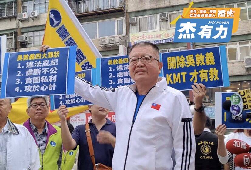 中華民國全國總工會理事長陳杰痛批國民黨主席吳敦義，實在看不出「在玩什麼飛機」？自私自利將自己排入不分區名單恐怕會「遺臭萬年」。 圖：翻攝自陳杰臉書