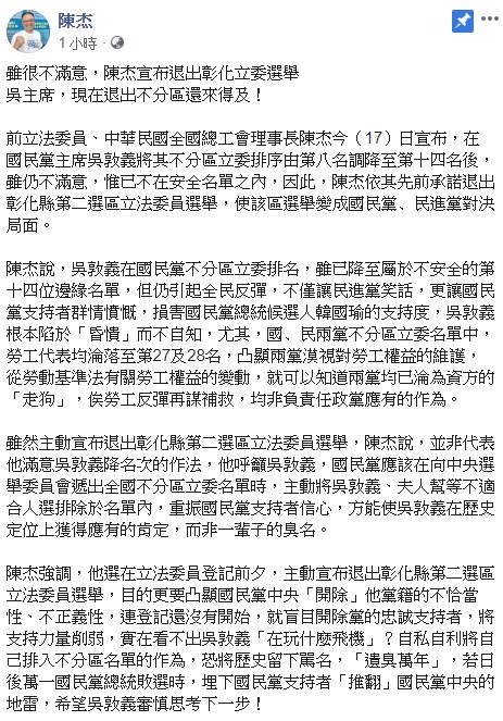 陳杰今日宣布退出彰化縣第二選區立委選舉。 圖：翻攝自陳杰臉書