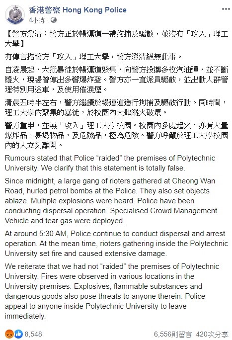 外傳港警派出速龍小組進攻理工大學校內，警察隨即澄清，警方正在暢運道一帶進行拘捕及驅散作業，並沒有「攻入」理工大學。 圖：翻攝自香港警察