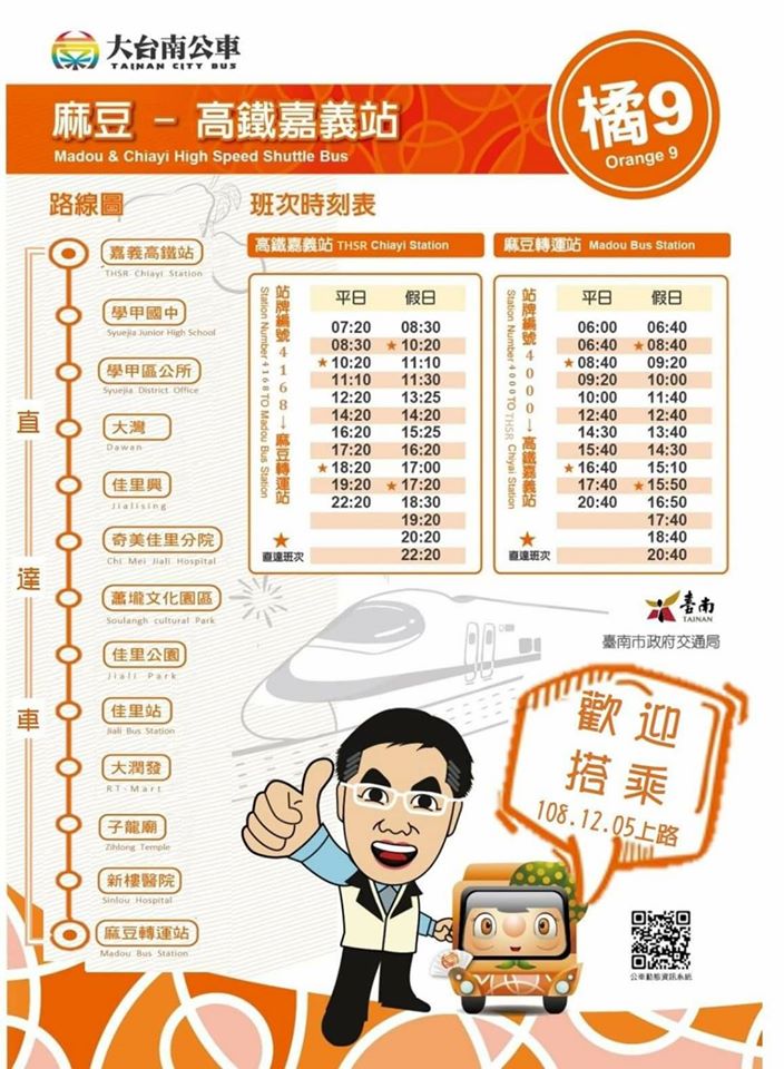 橘9線平日18班，假日24班次，會配合高鐵發車時間行駛。 圖：翻攝自運轉台南好交通臉書