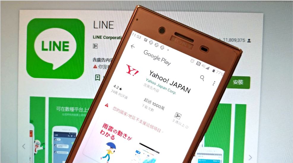雅虎日本與LINE確定合併。圖為示意圖。 圖：郜敏／攝