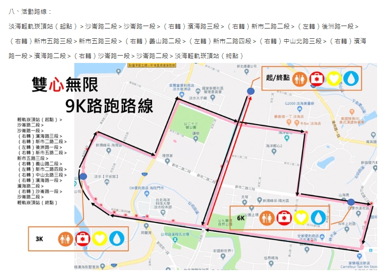 全長9公里的路跑路線，要在地圖上畫出雙心軌跡。  圖：新北市觀旅局／提供
