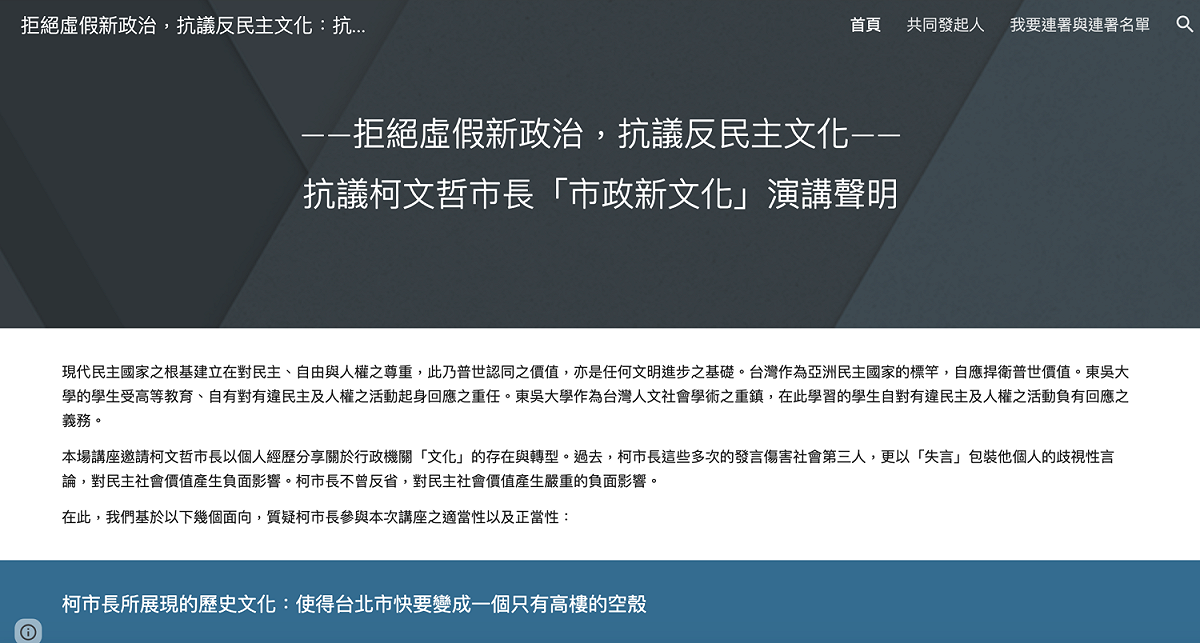 東吳大學學生發起聲明抗議明日將赴校園演講的台北市長柯文哲。 圖：翻攝網頁