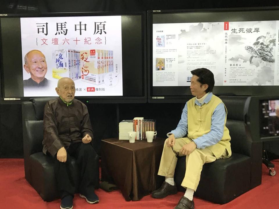 司馬中原 (左)。 圖 : 翻攝自司馬中原臉書