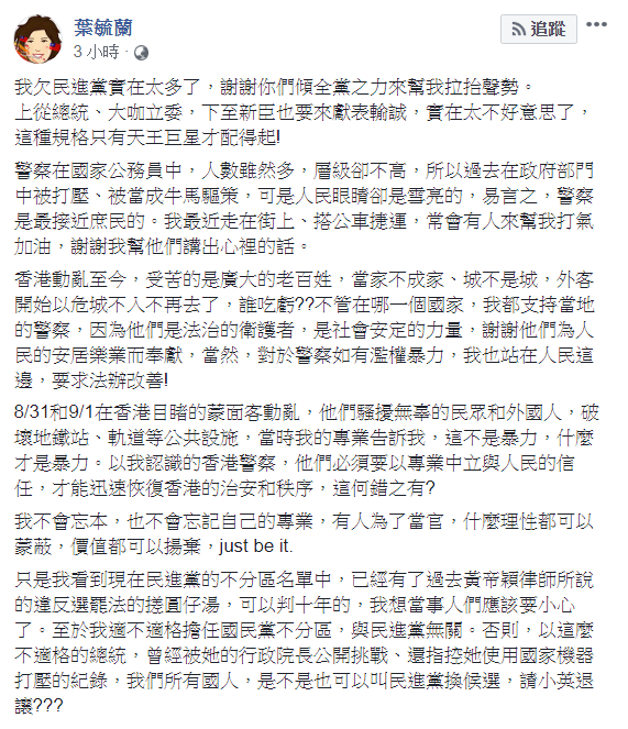 葉毓蘭在臉書嗆民進黨。 圖：翻攝葉毓蘭臉書