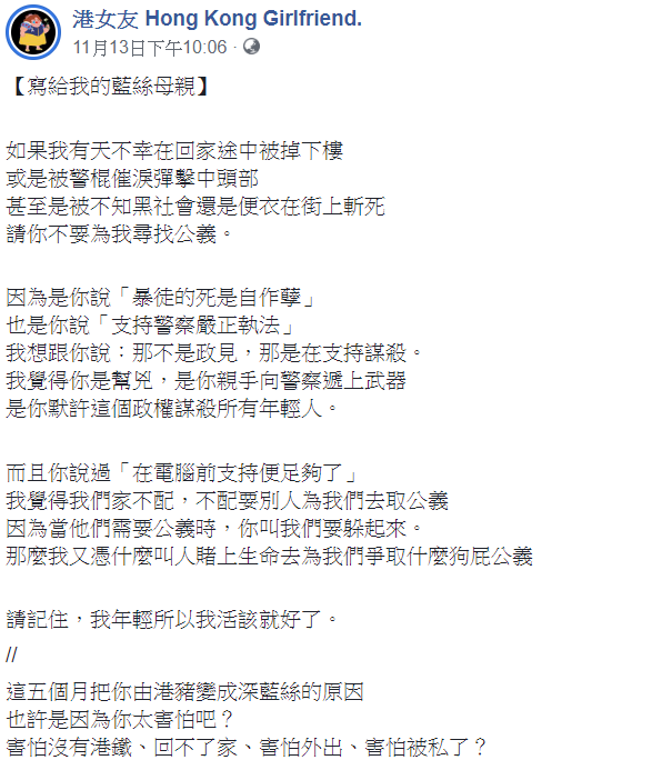 自這篇公開信發表後，網友也大量轉載，現已逾1萬次分享，網友看完無不感到痛心。 圖：翻攝自港女友 Hong Kong Girlfriend.臉書