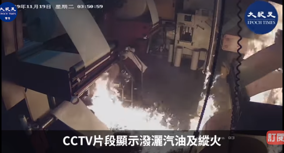 香港《大紀元時報》怒控印刷廠遭中共僱兇縱火。 圖：擷取自大紀元時報香港臉書