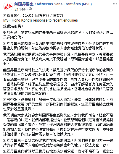 「無國界醫生」發出未對香港援助的聲明，大批網友留言非常失望，並表示以後不會再捐款了。 圖：翻攝「無國界醫生」臉書