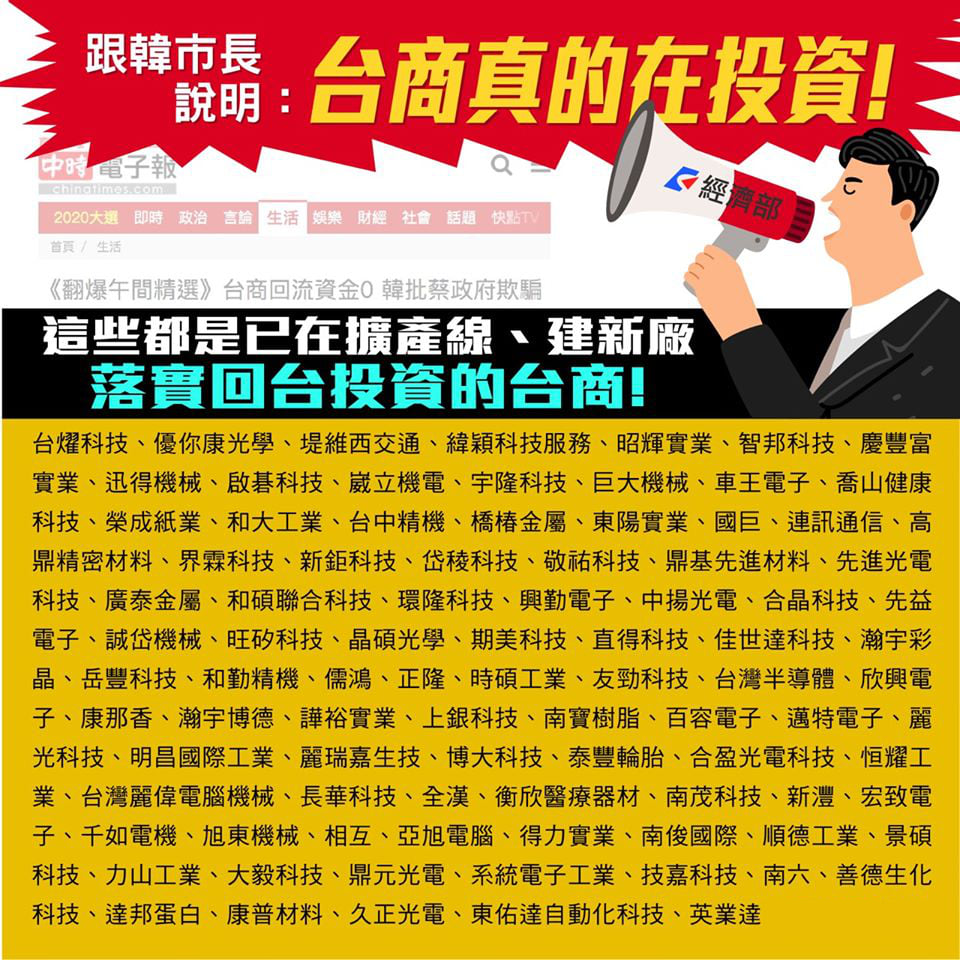 經濟部在臉書用圖卡寫滿了願意公布公司名稱，同時正在落實投資的台商公司，證明台商回台投資絕沒有灌水。 圖：翻攝自經濟部臉書（資料照片）