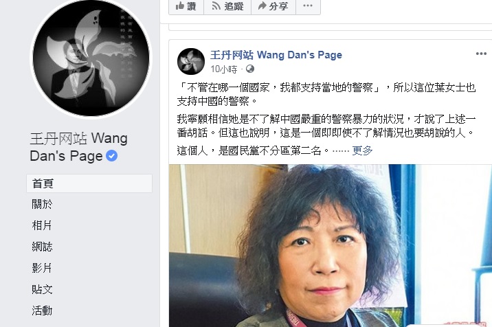 社運人士王丹在臉書怒轟葉毓蘭挺港警言論。 圖：翻攝王丹臉書