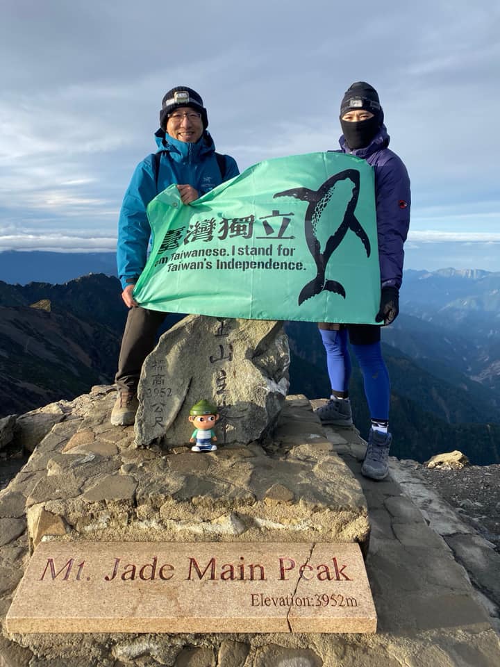 陳致中19日清晨攀上玉山主峰，因台獨旗被人檢舉違法。 圖：翻攝陳致中臉書