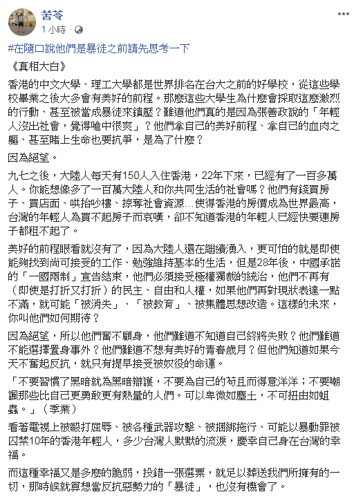 針對理大激烈警民衝突，苦苓在臉書發文。 圖：翻攝苦苓臉書