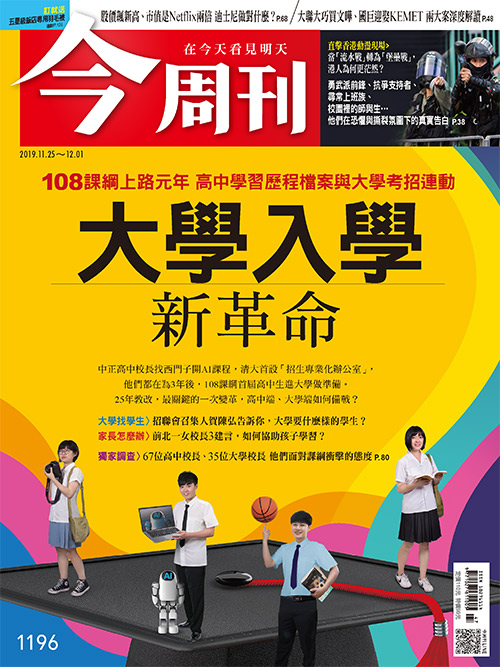 今周刊最新一期刊出。 圖：今周刊/提供