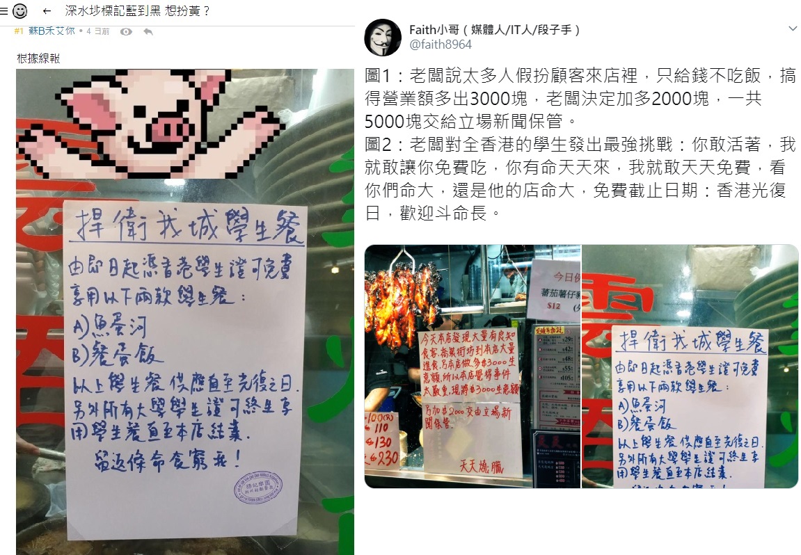 有許多香港網友在香港連登討論區以及推特，貼出香港店家為聲援反送中行動者以及學生，提供折扣、免費餐飲協助的公告，亦有店家表示，有人喬裝成顧客，只付錢不吃飯。 圖：翻攝自香港連登討論區／推特