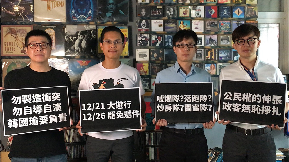 「3大罷韓團體」Wecare高雄、公民割草行動，以及台灣基進聯合發起「1221 Wecare台灣大遊行」；有媒體指，韓辦也會在同日發起「挺韓大遊行」。 圖： Wecare台灣大遊行主辦三單位/提供