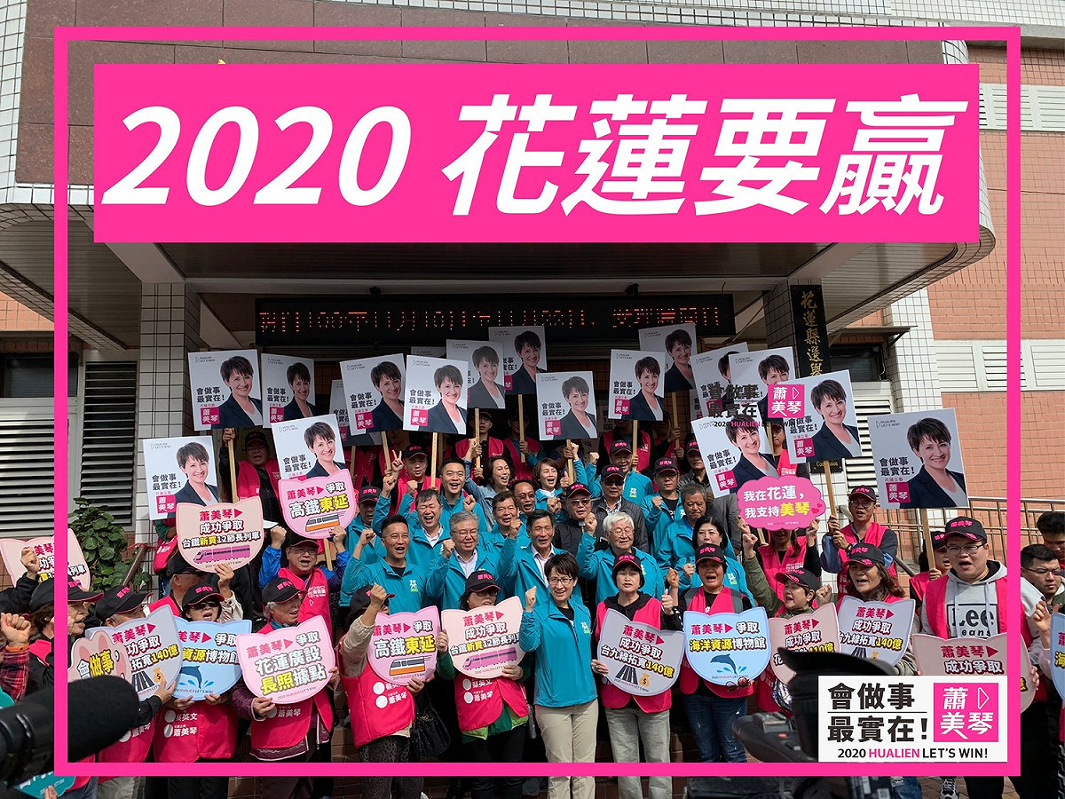 力拚連任的民進黨花蓮縣現任立委蕭美琴，今（20）日早上前往花縣選委會登記立委選舉參選，許多支持者在門口為蕭加油打氣。 圖：翻攝自蕭美琴臉書