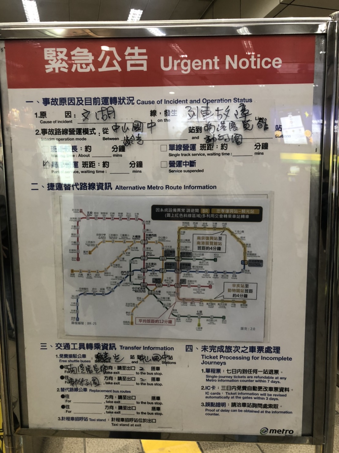 台北捷運局緊急公告。 圖：odie／攝