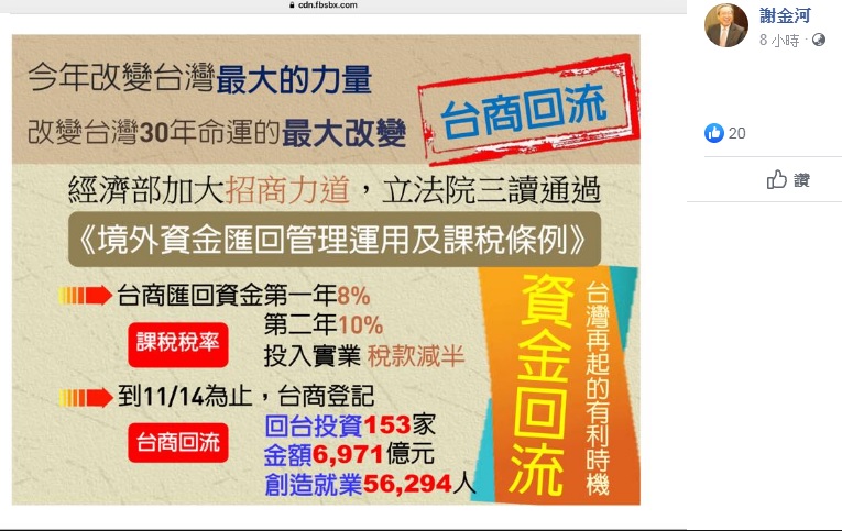 《財訊》社長兼發行人謝金河在臉書po文，表示台商資金回流是今年改變台灣最大力量。 圖：翻攝自謝金河臉書（資料照片）