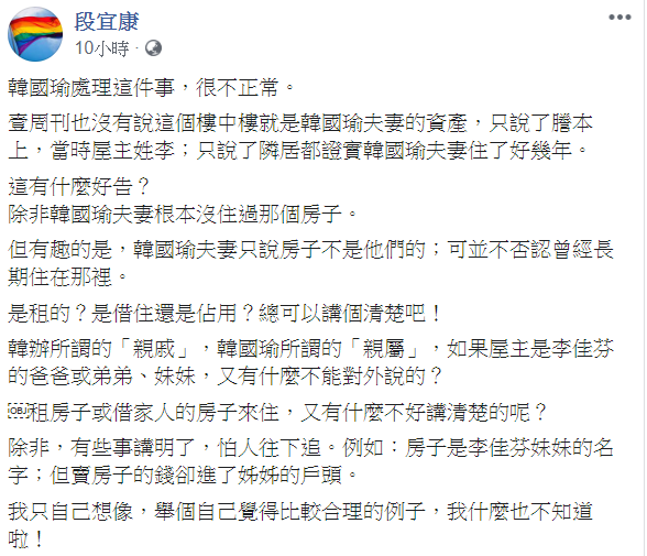 段宜康在臉書貼文表示，韓國瑜處理這件事「很不正常」。 圖：翻攝自段宜康臉書
