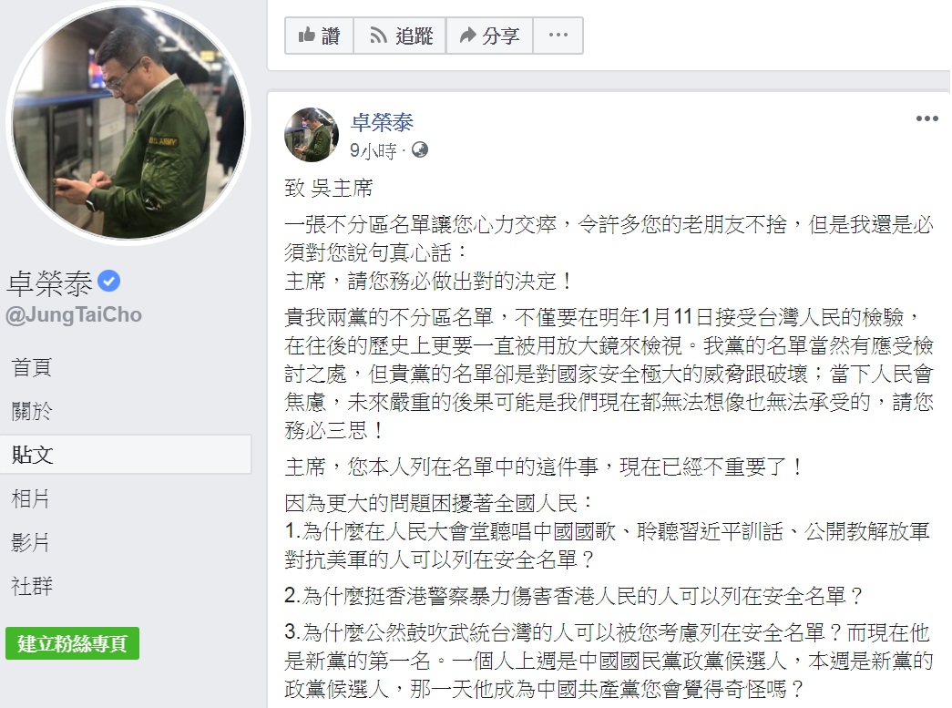 民進黨主席卓榮泰21日凌晨在臉書發文致國民黨主席吳敦義，指出國民黨的不分區立委名單是對國家安全極大的威脅跟破壞，未來嚴重的後果是現在無法想像也無法承受的，敦促「務必做出對的決定」。 圖：翻攝卓榮泰臉書