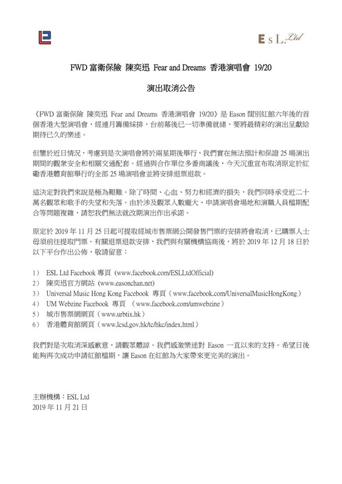 香港藝人Eason陳奕迅21日在臉書轉PO主辦單位公告，以「無法預計和保證25場演出期間的觀衆安全和相關交通配套」為由，取消原定於紅磡香港體育館舉行的全部25場演唱會。 圖：翻攝陳奕迅 Eason Chan臉書