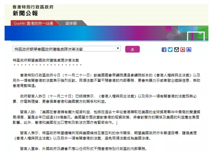 新聞公報強調，《香港人權與民主法案》無助香港局勢降溫。 圖：翻攝自港府新聞公報