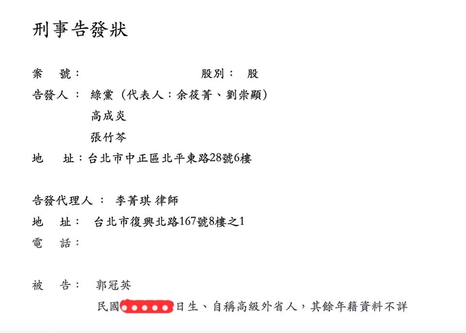 綠黨赴台北地檢署，告發郭涉外患罪及國家安全法。 圖：翻攝綠黨臉書