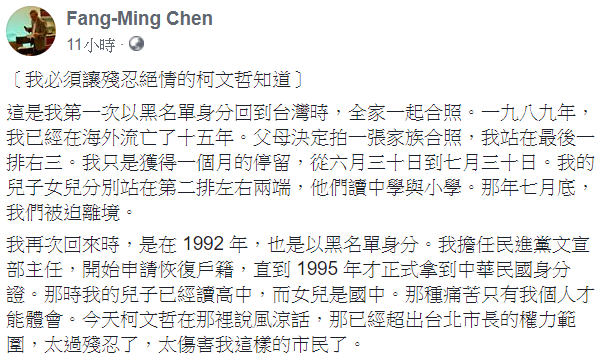 對於台北市長柯文哲說，黑名單取消很多年了，陳芳明回應，那種痛苦只有他個人才能體會。 圖：翻攝自Fang-Ming Chen臉書