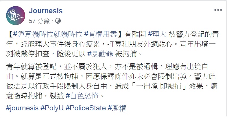 臉書粉專《Journesis》以「鍾意幾時拉就幾時拉，有權用盡」為題發文。 圖：翻攝Journesis臉書