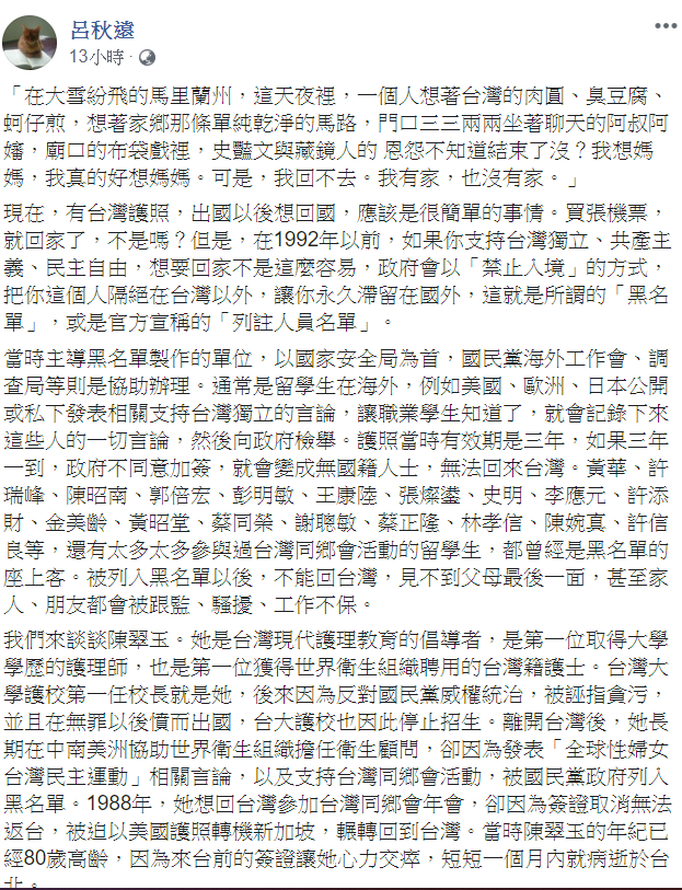 對於柯文哲日前提到台獨孩子都躲到外國言論，呂秋遠表示，「欠缺歷史感的無知不可怕，但是仗著無知，霸凌過去被迫害的人，這才是可怕。」 圖：翻攝自呂秋遠臉書