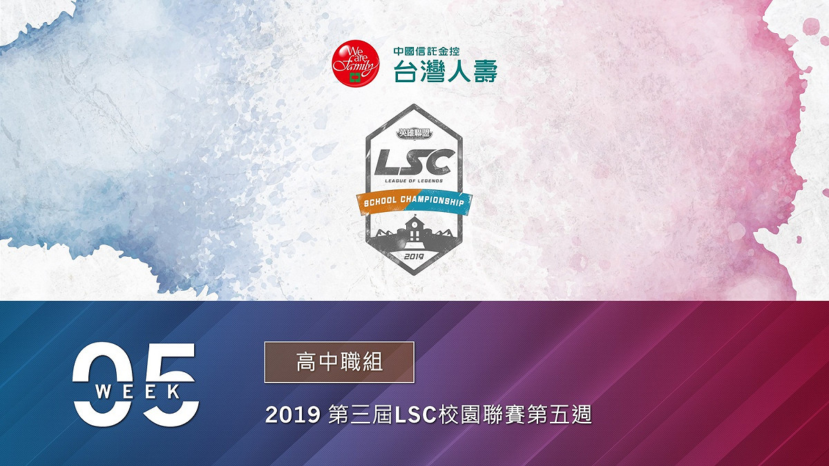 LSC第三屆校園聯賽高中職組本周進行第5周賽程。 圖：TESL/提供