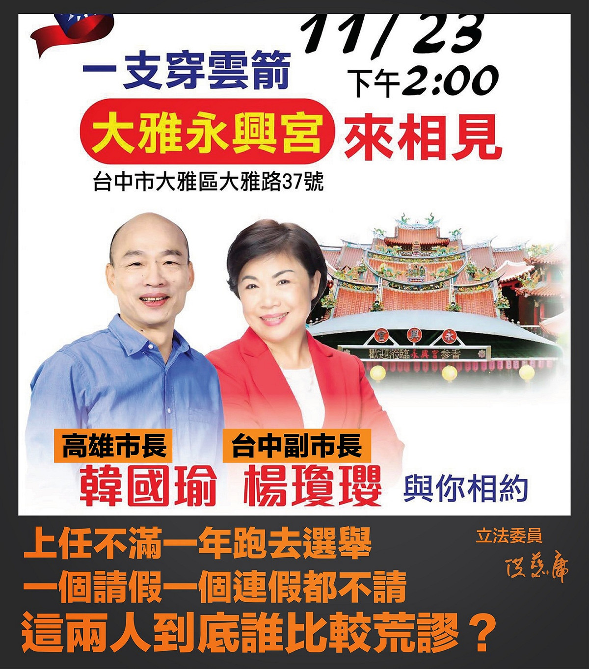 楊瓊瓔與洪慈庸兩陣營全面駁火。 圖 : 洪慈庸競辦/提供