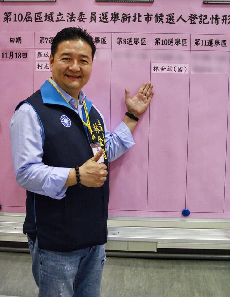 林金結今（23）日舉行競總成立大會，對於郭台銘看衰他不會當選，林金結表示，「輸贏由選民決定」。 圖：翻攝自林金結臉書