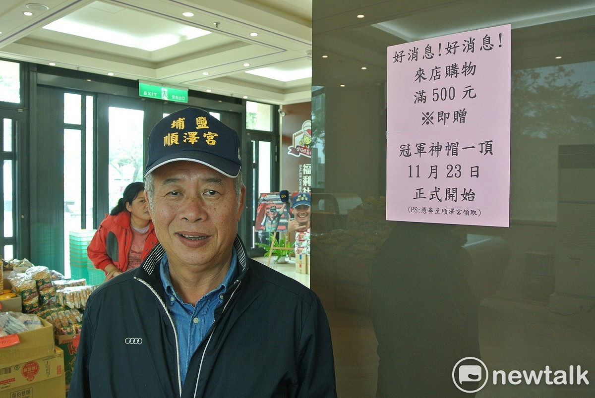 到「小班長的家」消費滿額可獲贈順澤宮冠軍帽一頂。 圖：唐復年/攝