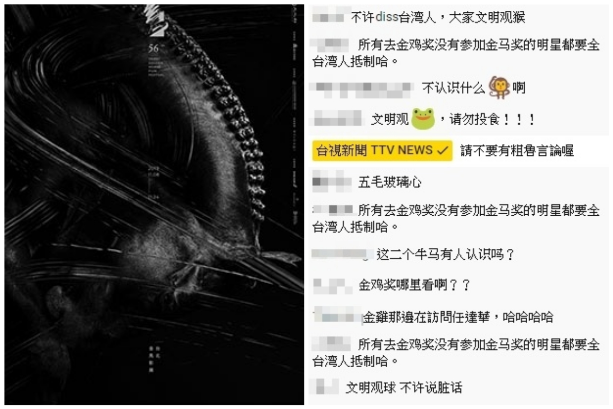 第 56 屆金馬獎開幕，不過在網路直播平台上，卻有不少大陸網友湧入直播間留言。 圖／取自維基百科、台視新聞 Youtube