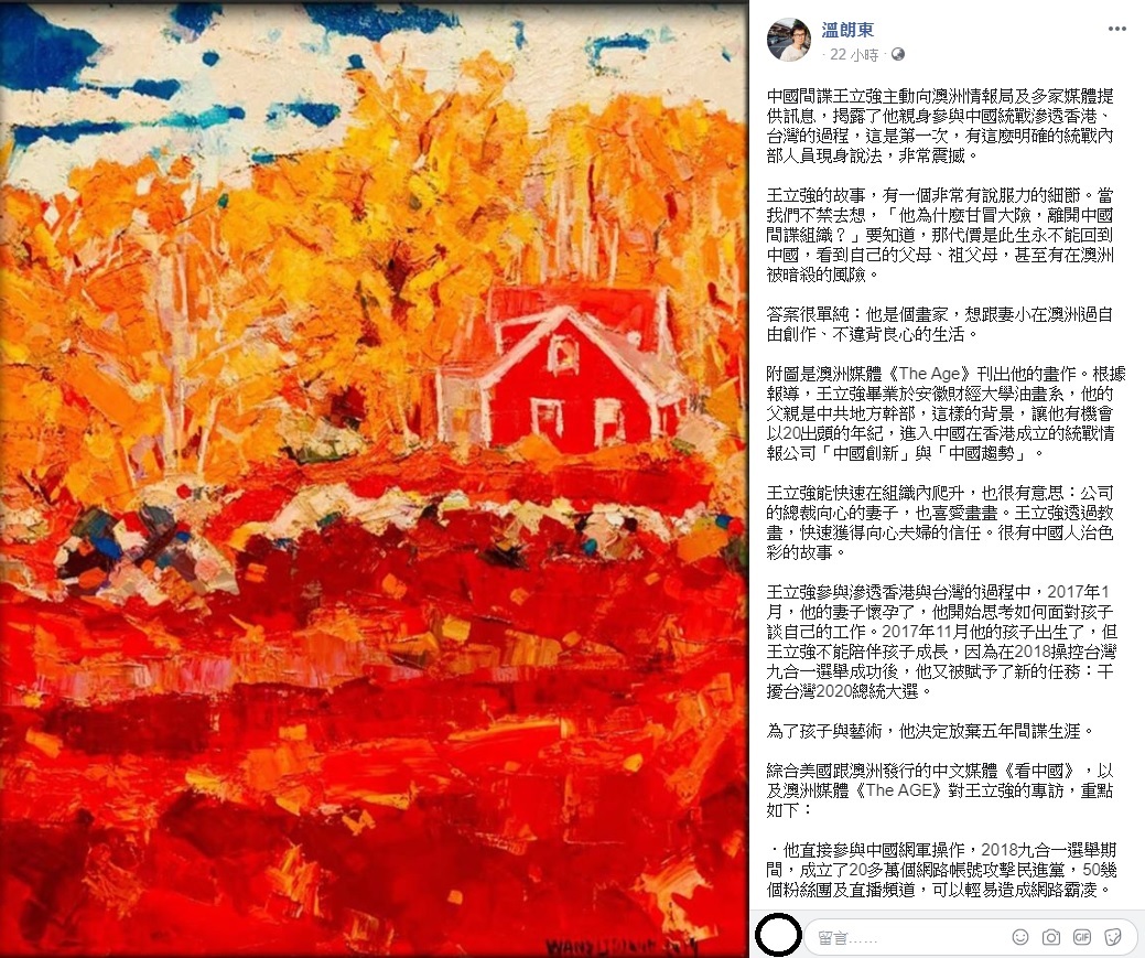 對於王立強的爆料，政治評論家溫朗東23日深夜表示，他的敘述有三點理由讓人信服。 圖：翻攝自溫朗東臉書