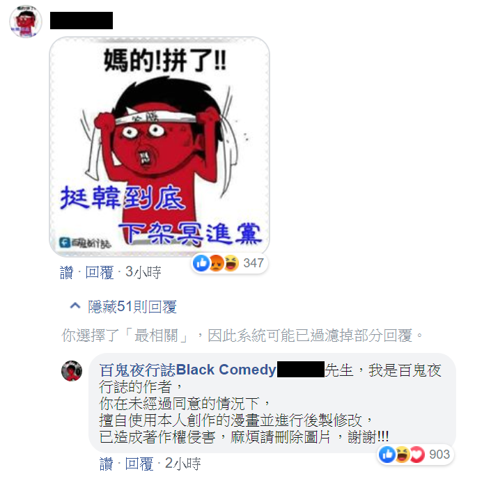 有韓粉盜圖後製網路圖文作家的貼圖，大大寫上「挺韓到底、下架冥進黨」。 圖：翻攝自韓國瑜臉書