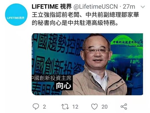 投澳共諜王立強指控向心是中共駐港高級特務。 圖：翻攝自推特