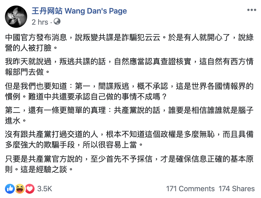 中國民運人士王丹今在臉書上提及中國間諜向澳洲政府投誠一事，直言：「共產黨說的話，誰要是相信誰誰就是腦子進水。」 圖：翻攝自王丹網站臉書