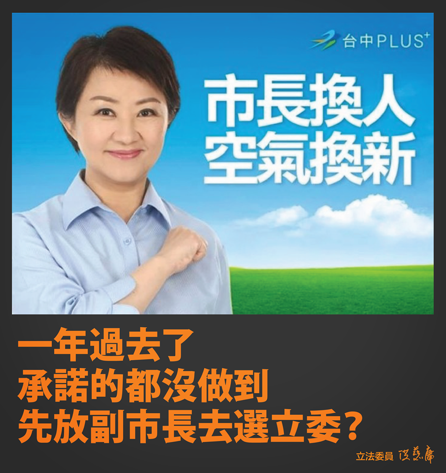 立委洪慈庸在臉書痛批，指台中市長盧秀燕居然把空汙的問題，責怪在過去四年不斷關心空汙議題的立委們。 圖：翻攝自洪慈庸臉書（資料照片）