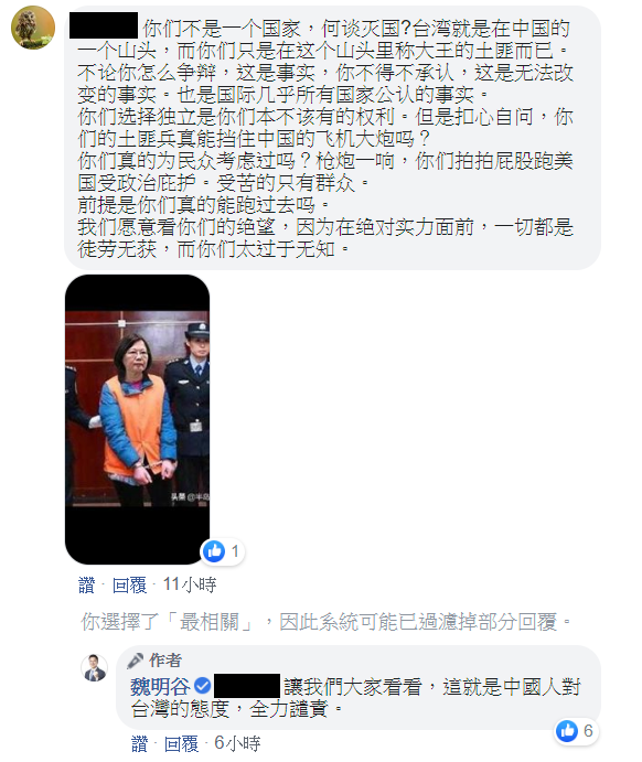 魏明谷的po文底下，有一名中國網軍的惡意留言，還附上蔡英文被手銬銬住的改圖，魏明谷也親自回應，「讓我們大家看看，這就是中國人對台灣的態度，全力譴責」。 圖：翻攝自魏明谷臉書