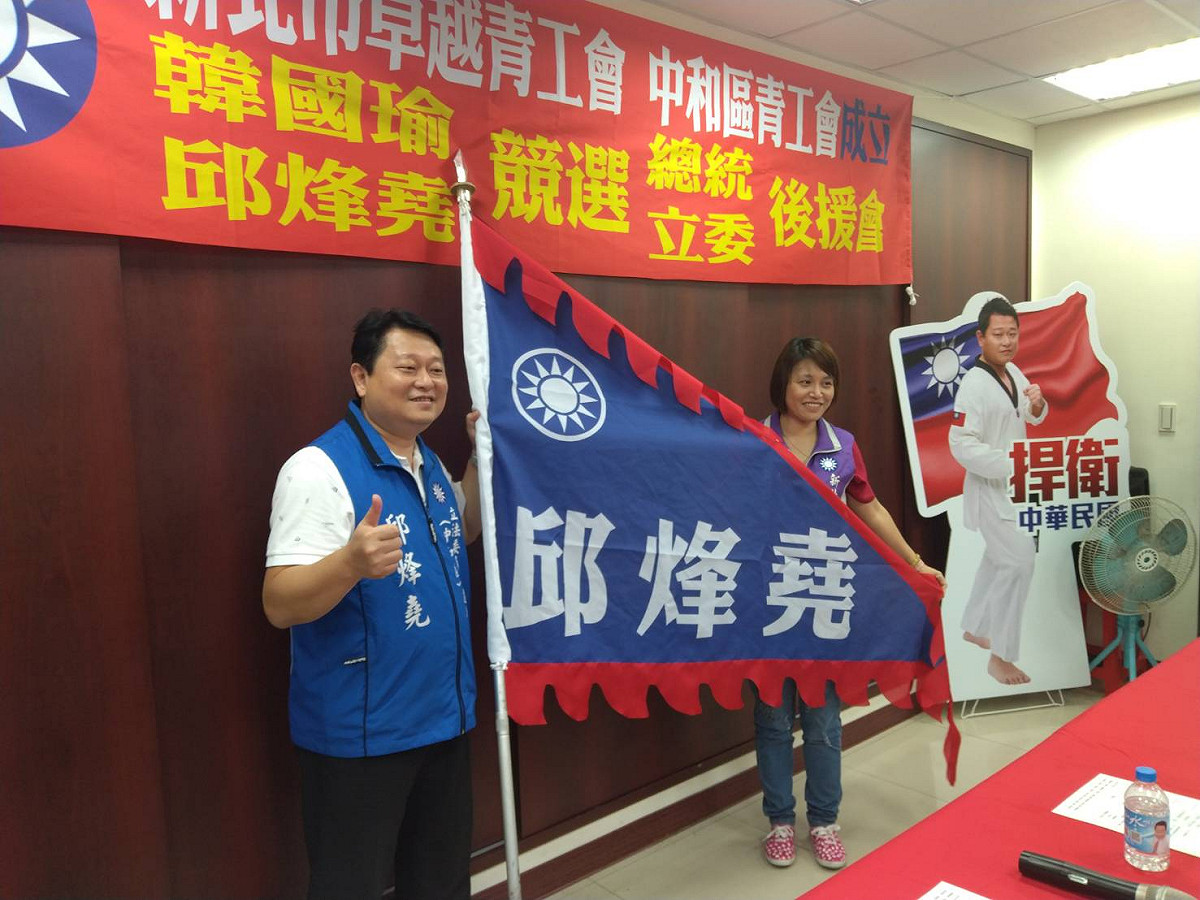 國民黨衝青年選票，邱烽堯 (左)今天授旗給新北市卓越青工會總會長王培芬。 圖：邱烽堯提供