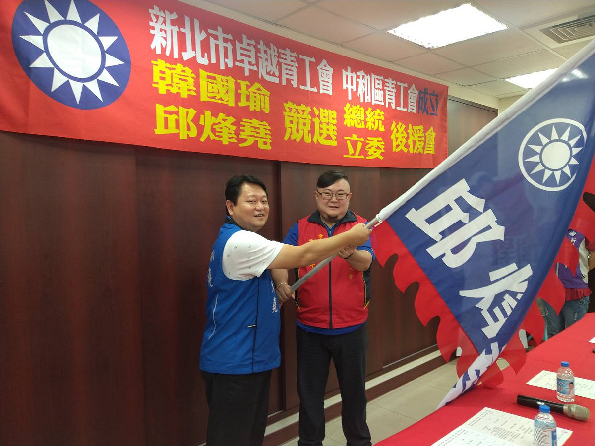 國民黨衝青年選票，邱烽堯 (左)授旗給中和青工會長鄭鈞瑋。 圖：邱烽堯提供