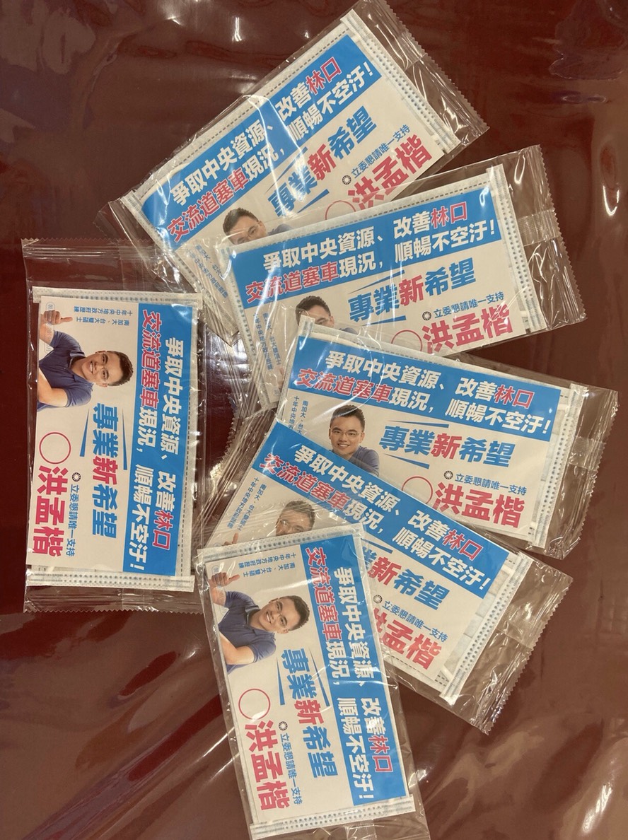 洪孟楷的口罩文宣，印著各區的政見，相當受歡迎。 圖：洪孟楷競總提供