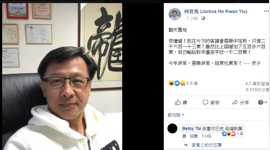 捲入元朗白衣人襲擊案的香港立法會議員何君堯，尋求連任失敗，在臉書上以「翻天覆地」形容此次選舉。 圖：翻攝自何君堯臉書