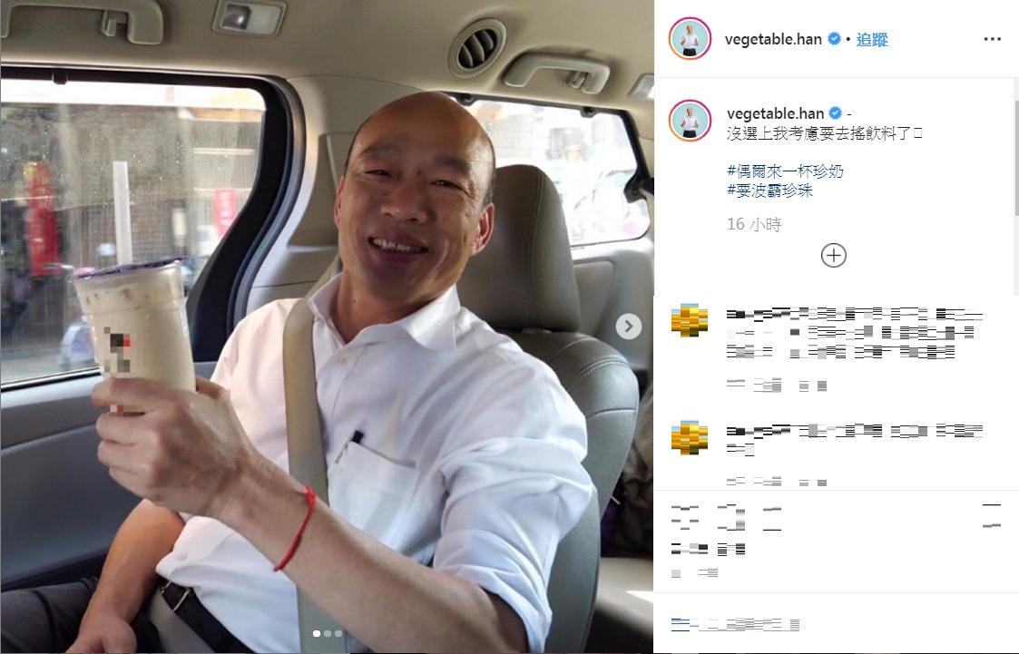 韓國瑜IG上PO出一張飲用珍珠奶茶的照片，留下「沒選上我考慮要去搖飲料了」一句話引發熱議。 圖：翻攝vegetable.han Instagram