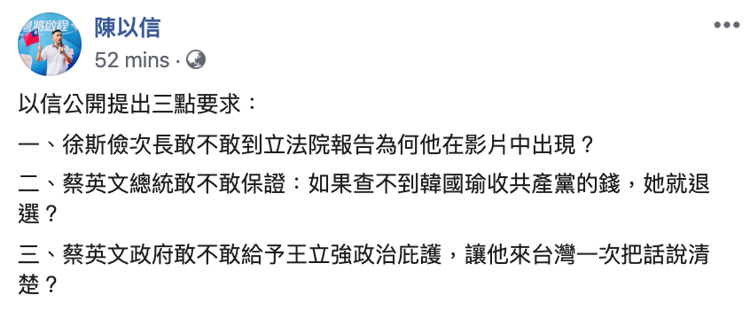 陳以信今日在臉書上針對中國間諜案，公開提出質疑。 圖：翻攝自陳以信臉書