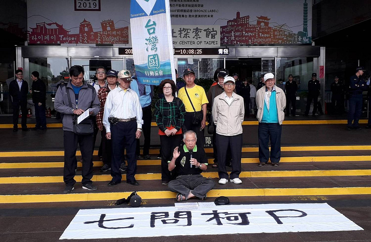 台灣國今赴北市府抗議。 圖：台灣國 / 提供